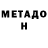 МЕТАДОН мёд Syuzi888
